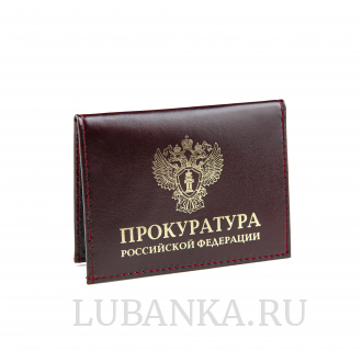 Обложка для удостоверения Прокуратура с жетоном бордовая