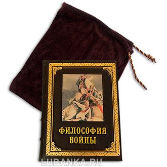 Книга «Философия войны»
